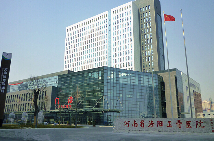 河南洛阳正骨医院