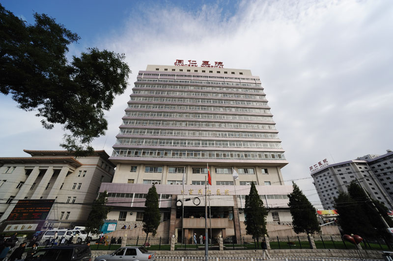 北京同仁医院.jpg